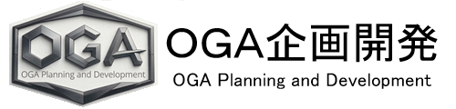 ＯＧＡ企画開発の紹介